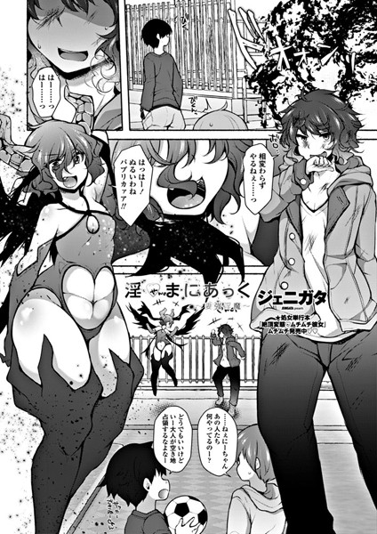 淫○まにあっく 〜妻強淫魔〜（単話）