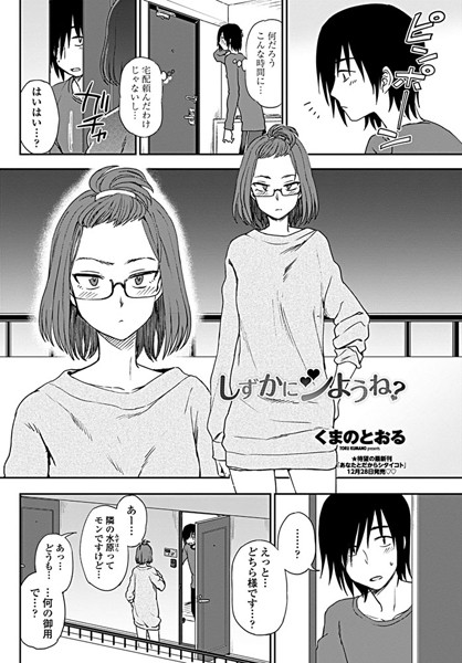 しずかにシようね？（単話）