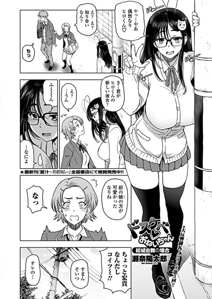 ドスケベ○おねいちゃん 〜結城由舞の場合〜