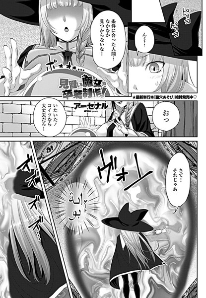 見習い魔女の卒業制作！（単話）