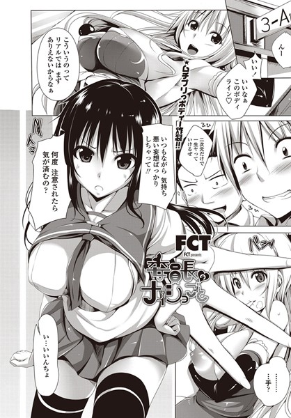 委員長のナイショごと（単話）