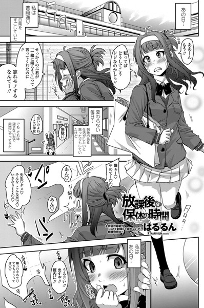 放課後は保体の時間（単話）