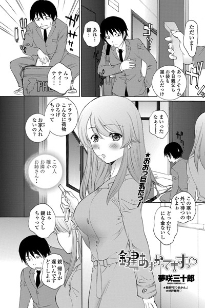 鍵あずかってますっ（単話）