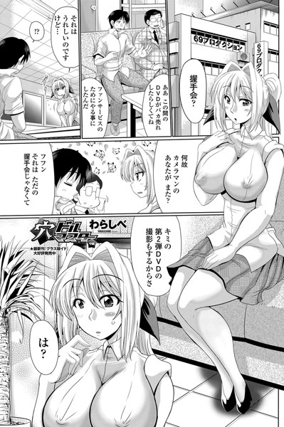 穴ドルマスター 中編