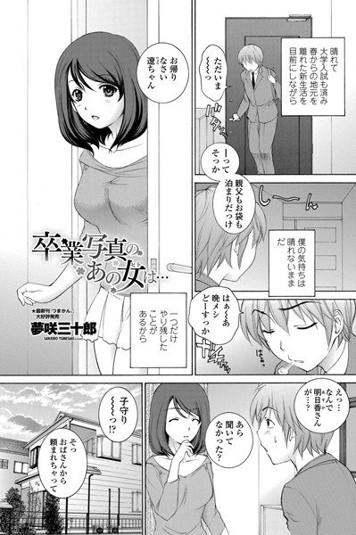 卒業写真のあの女（ヒト）は…（単話）