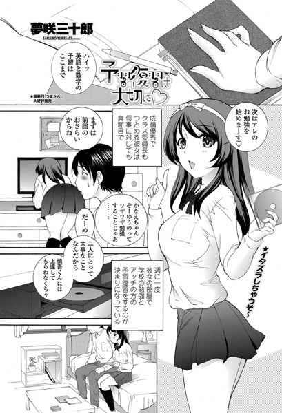 予習復習は大切に（単話）