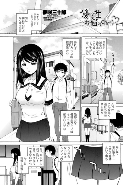 優等生お悩みchuぅ（単話）