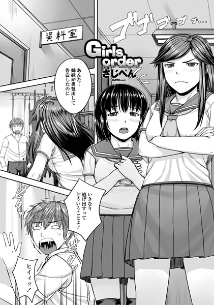 Girls order（単話）
