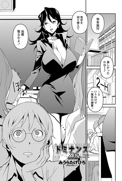 ドミナンス ALT（単話）