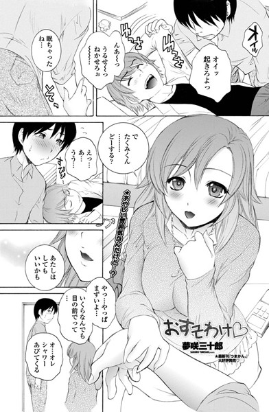 おすそわけ（単話）