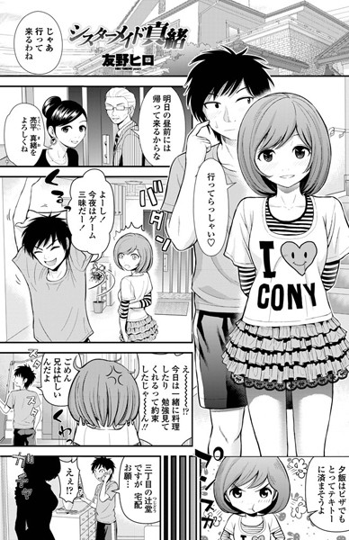 シスターメイド真緒（単話）