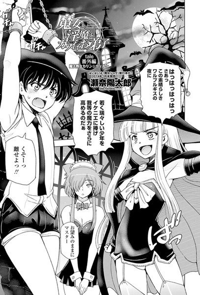 魔女と淫魔とカワイイお弟子 tale番外編（単話）