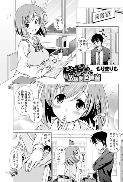 ドキドキ（単話）