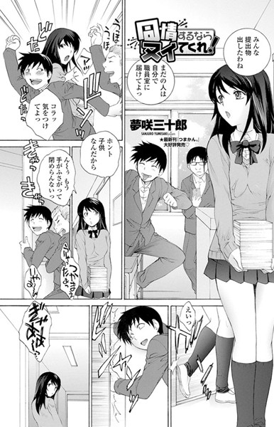 同情するならヌイてくれ！（単話）