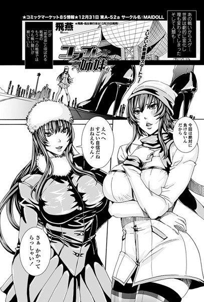 コスプレ姉妹 -シスターズ-（単話）