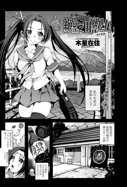 絶望の田舎処女 〜鹿児島編〜