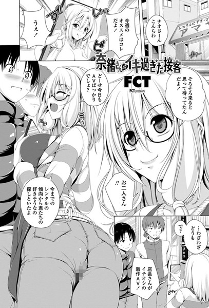 奈緒さんのイキ過ぎた接客（単話）