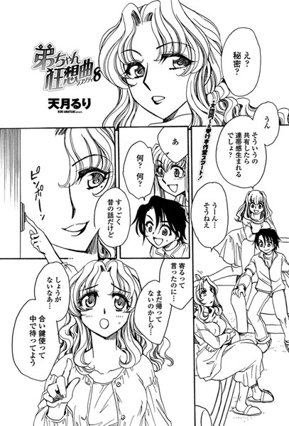 弟ちゃん狂想曲（ラプソディ）（単話）