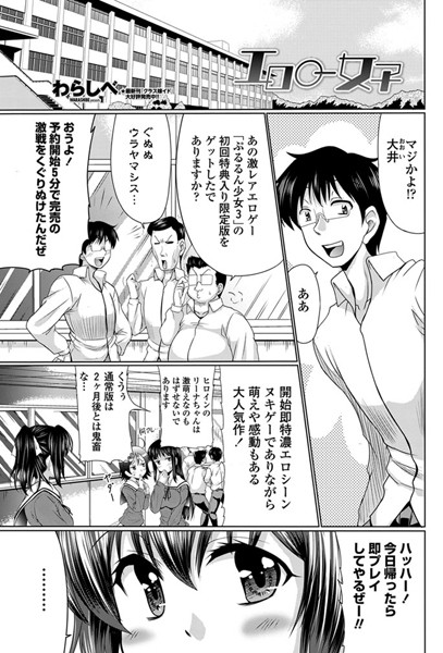 エロ○ー女子（単話）
