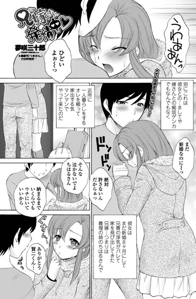 兄嫁さん発情中（単話）