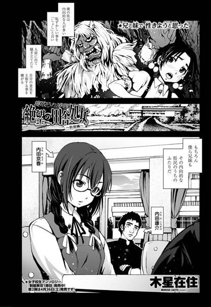 寝取られ凌● 絶望の田舎処女 〜秋田編〜