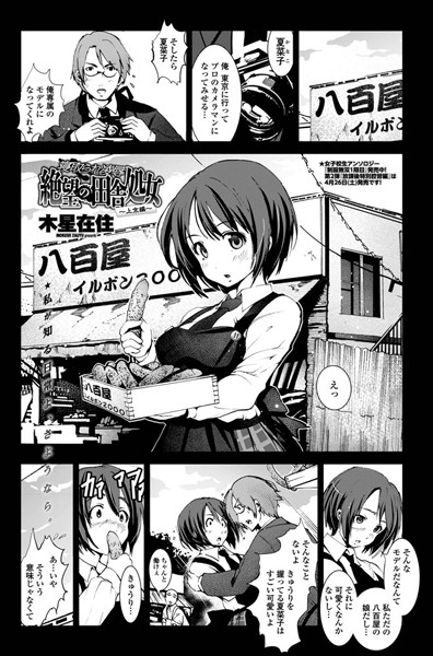 寝取られ凌● 絶望の田舎処女 〜上京編〜