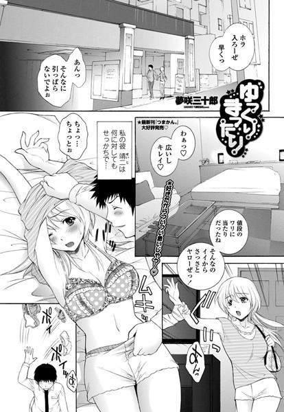 ゆっくりまったり（単話）