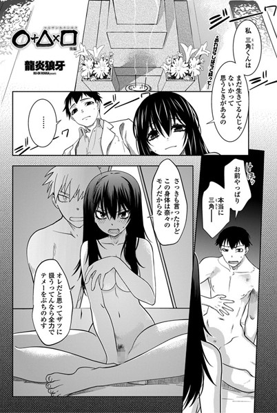 ○＋△×□（単話）