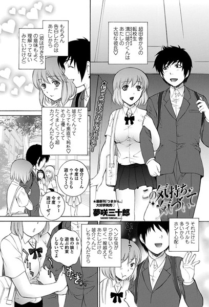 この気持ち気づいて（単話）