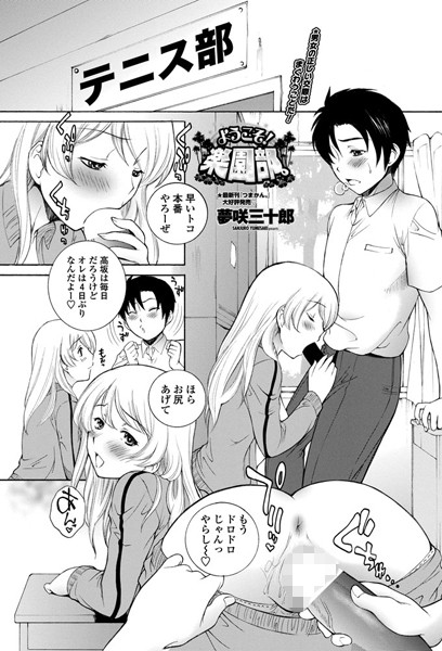 ようこそ！楽園部。（単話）