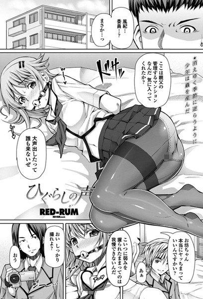 ひぐらしの声（単話）