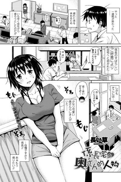 係長宅の奥さん的人物（単話）