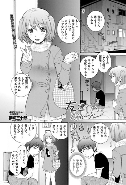 友達だから…（単話）