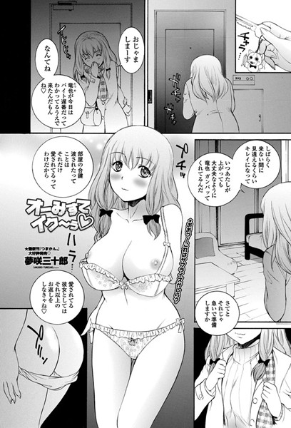 オーみすてイク〜ぅ（単話）