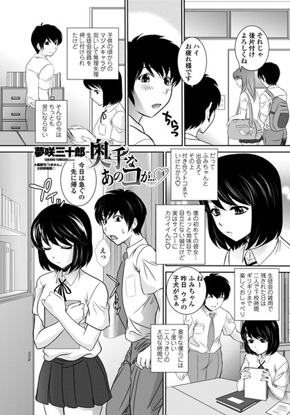奥手なあのコが…（単話）