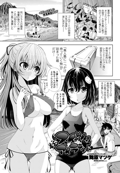 スイーツ・アイランド（単話）