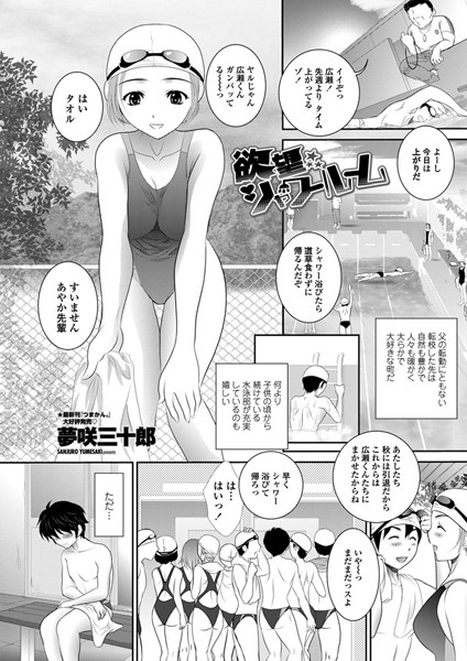 欲望シャワールーム（単話）