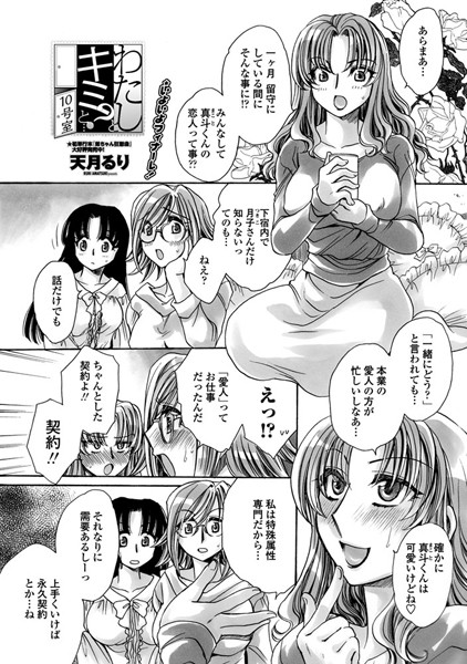 わたしとキミ？と…（単話）