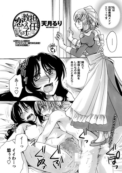 担任は教え子と恋をする？（単話）