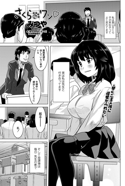 さくらdeワン（単話）