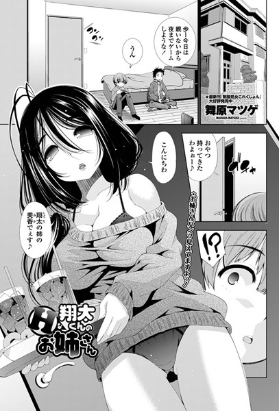 翔太くんのHなお姉さん（単話）