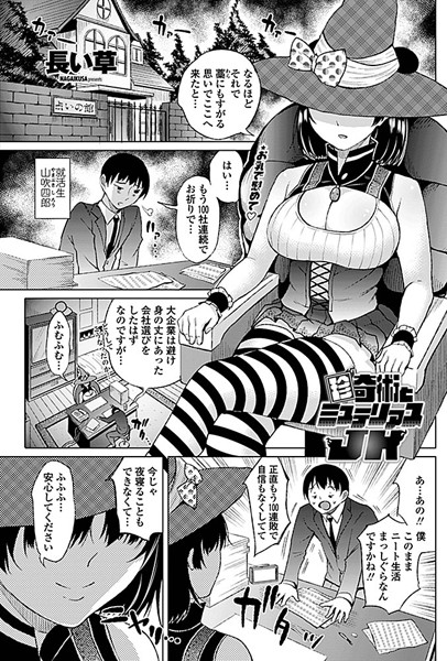 珍奇術とミステリアスJK（単話）