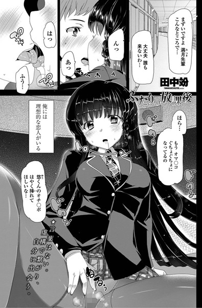 ふたりの放課後（単話）