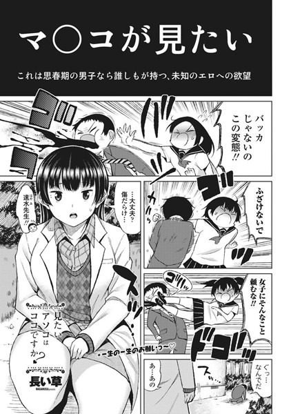 見たいアソコはココですか？（単話）