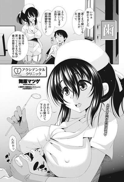 アクシデンタルクリニック（単話）