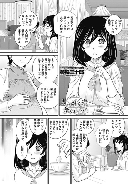 大人の社交場に参加してみた（単話）