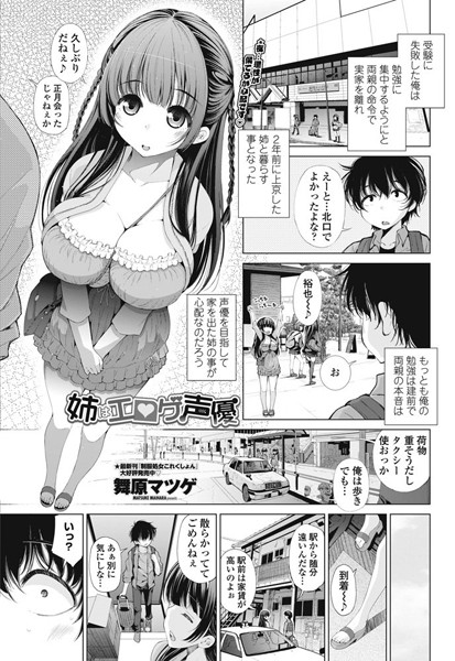 姉はエロゲ声優（単話）