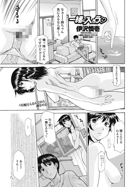 一緒に入ろう（単話）