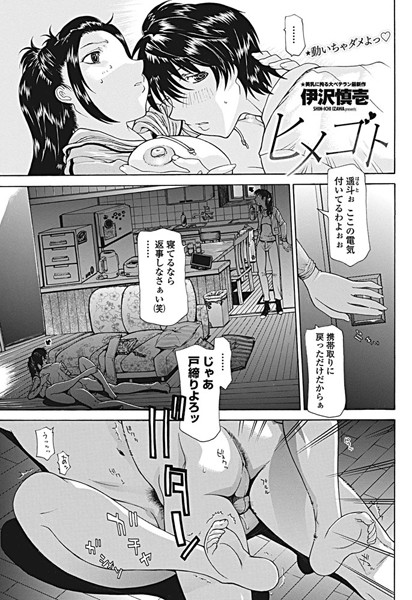 ヒメゴト（単話）