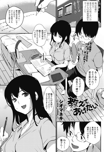 教えてあげたい（単話）